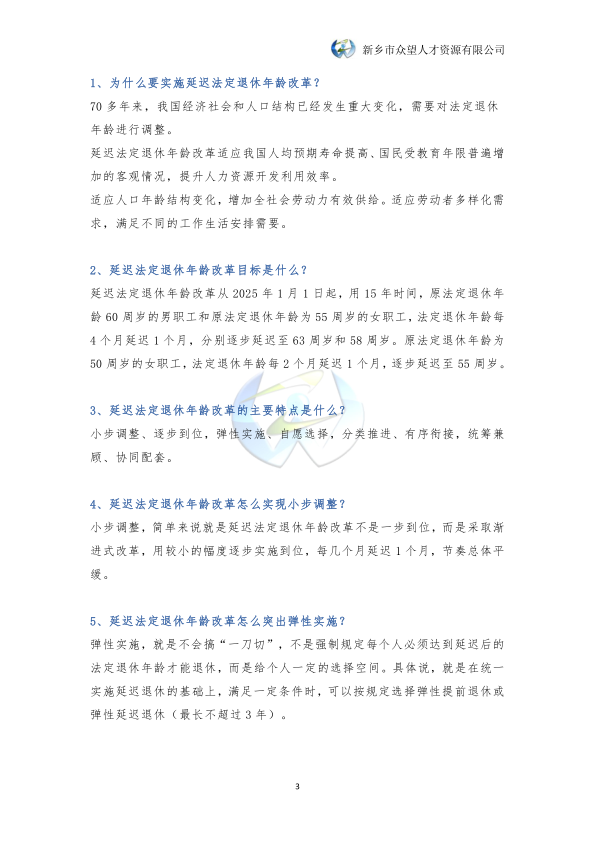 关于延迟法定退休年龄