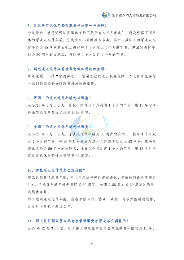 关于延迟法定退休年龄