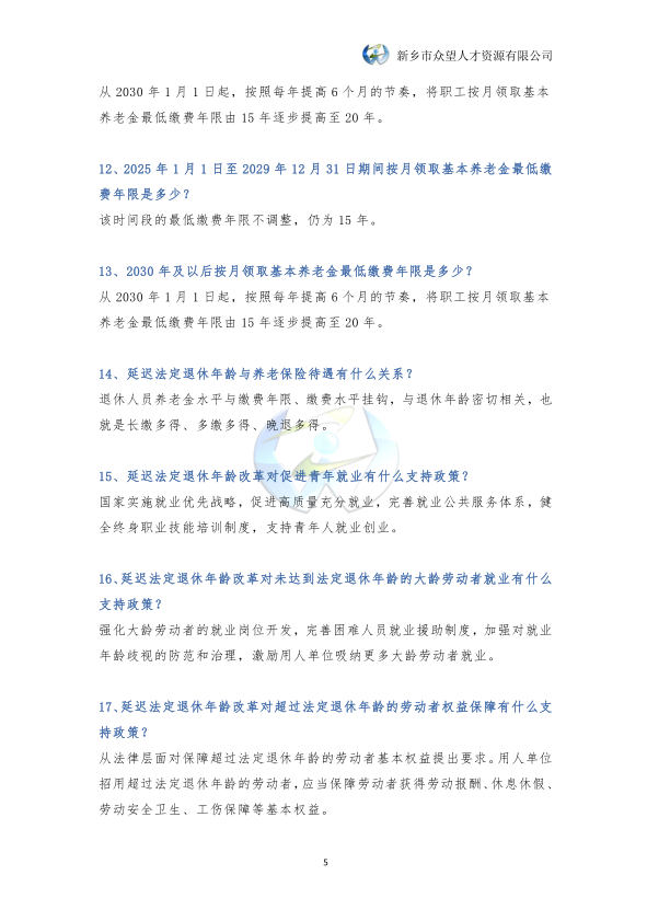 关于延迟法定退休年龄