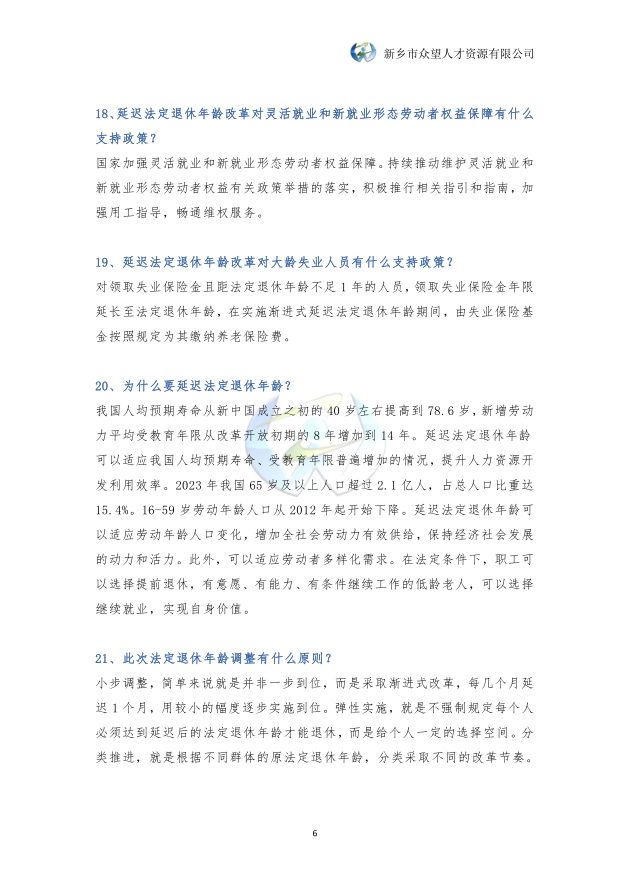 关于延迟法定退休年龄