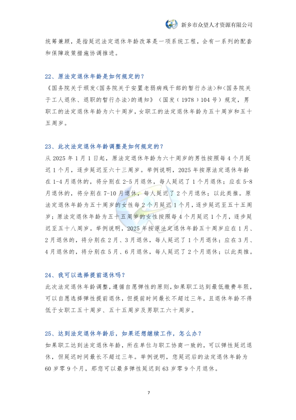 关于延迟法定退休年龄