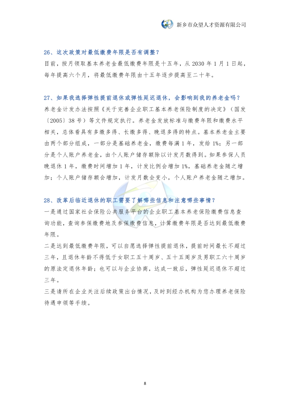 关于延迟法定退休年龄