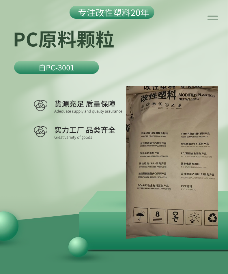 PC原料颗粒