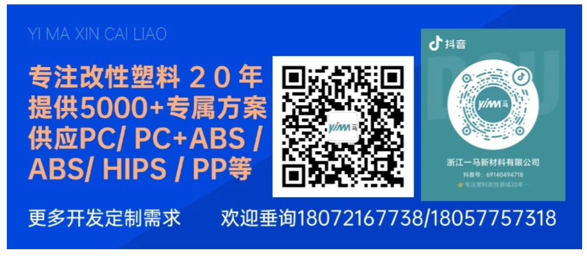 阻燃PC/ABS合金颗粒