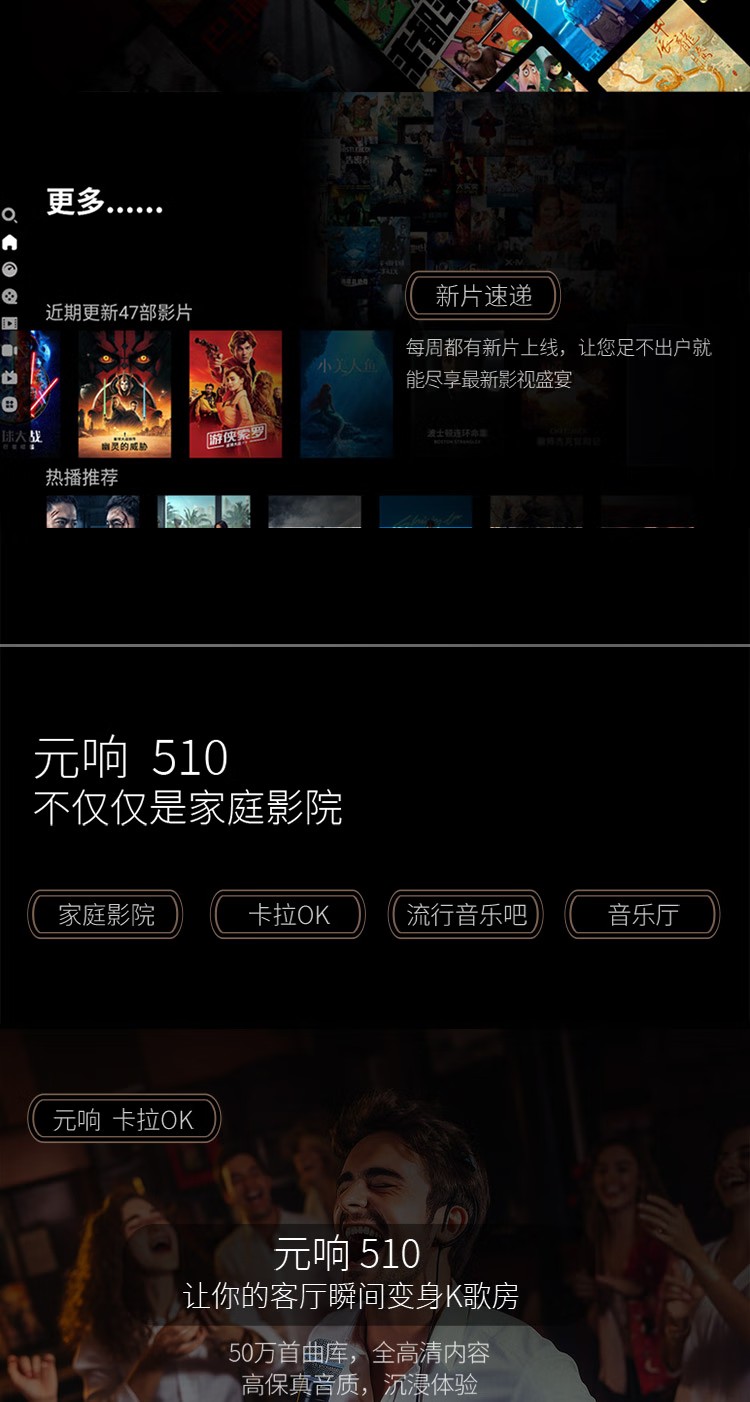 元响 510 智能 家庭影院 全景声 5.1 低音炮 环绕声 洛