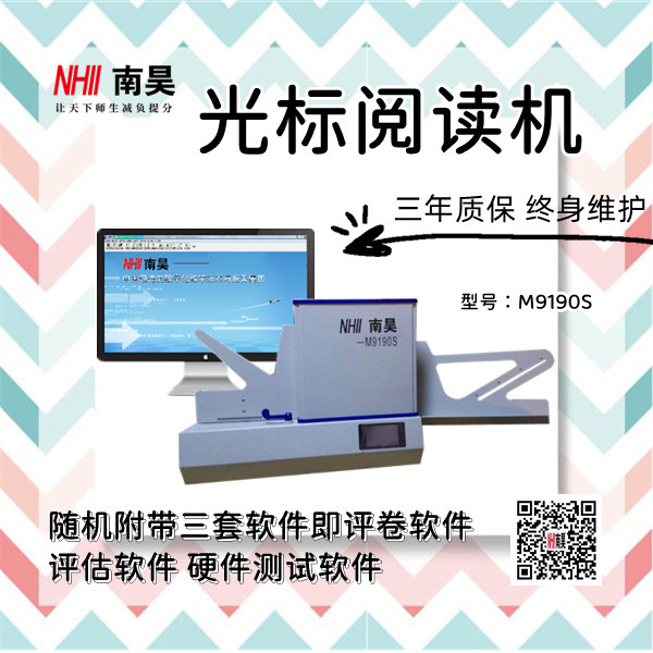 数码阅卷机M9190S