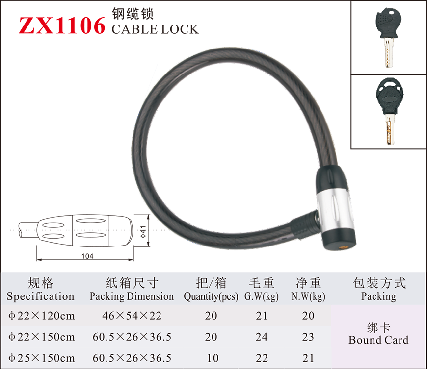 ZX1106 钢缆锁