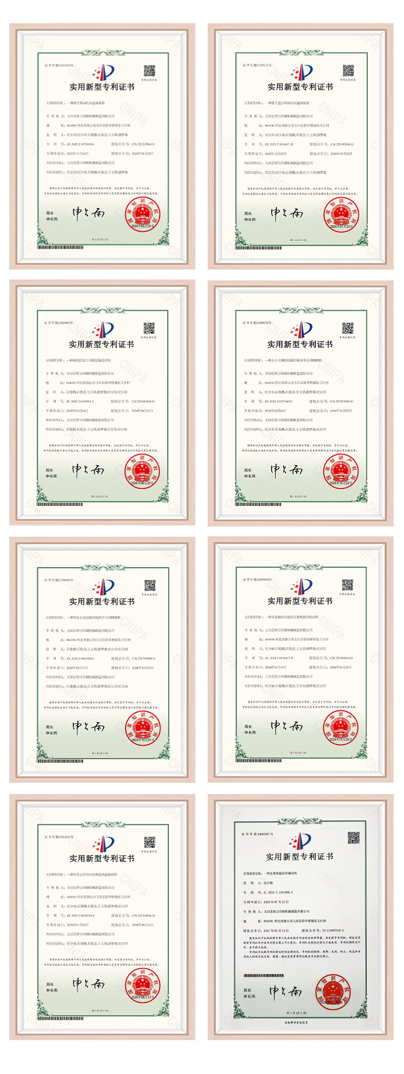 荣誉资质