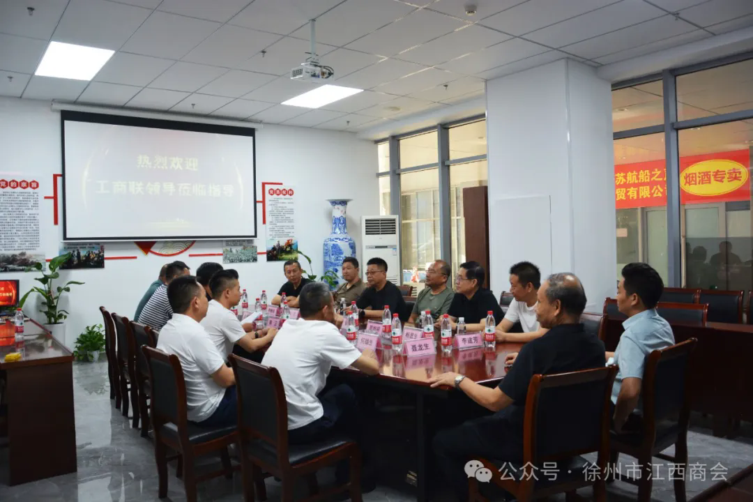 徐州市江西商会