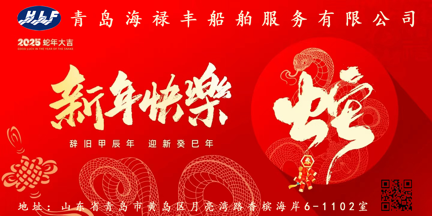 青岛海禄丰船舶服务有限公司