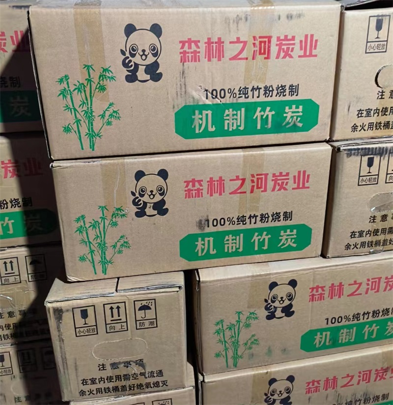 高温竹炭