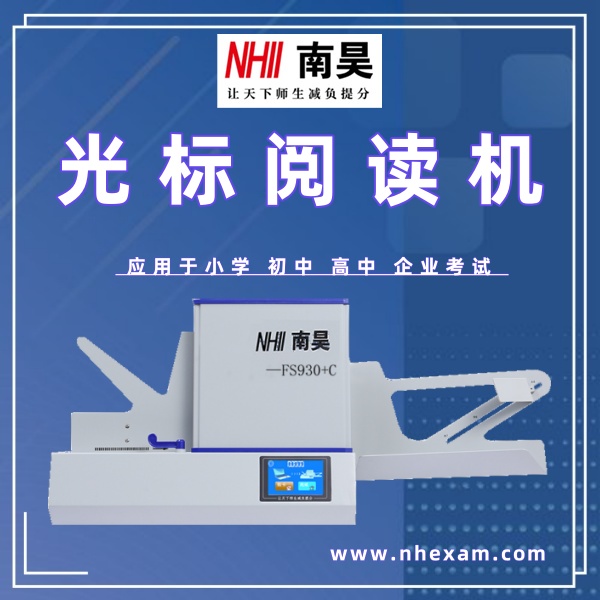 机读卡读卡机FS930