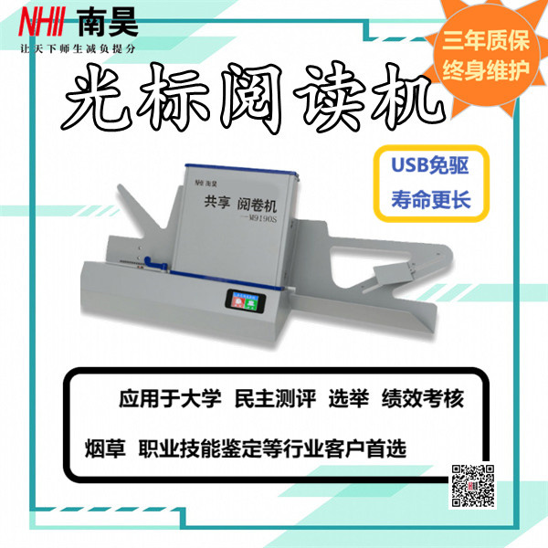 学校阅读机M9190S