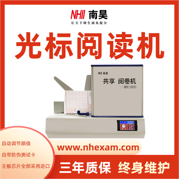 学校阅读机M9190S