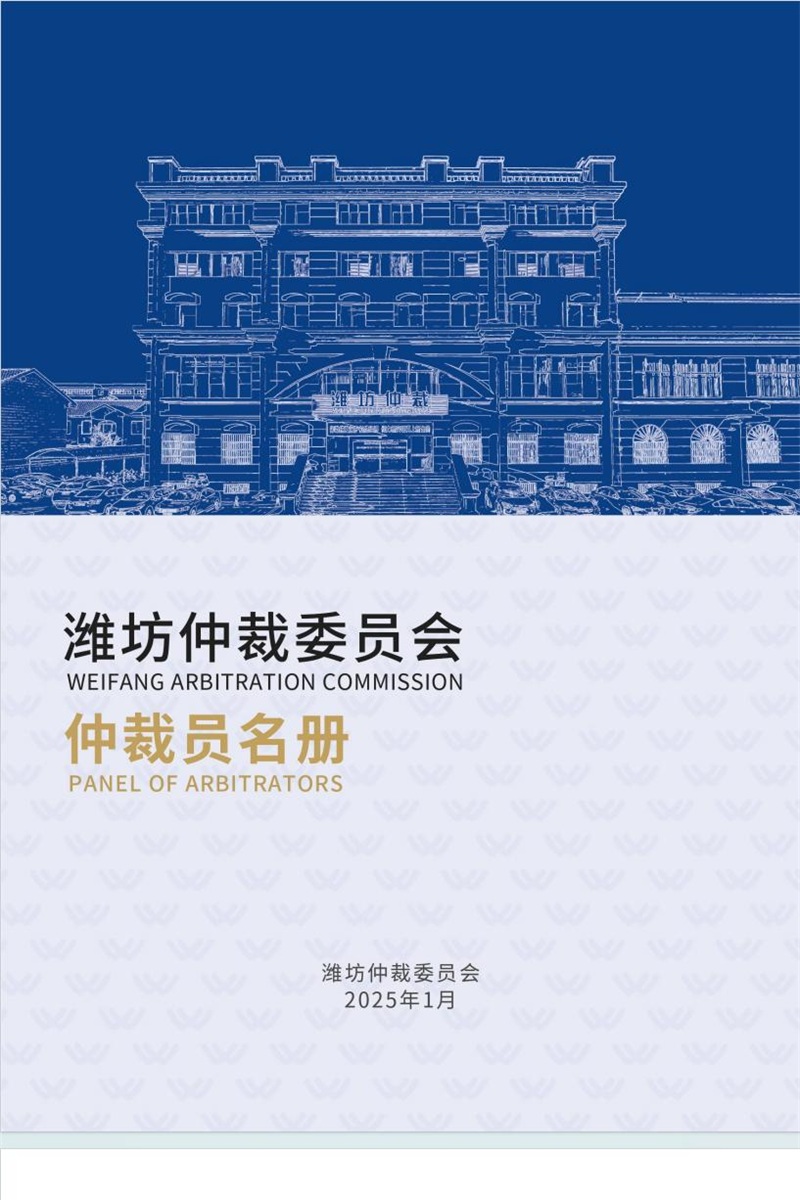 热烈祝贺本所谢保江律师、马爱群律师被聘为潍坊仲裁委员会第六届仲裁员！