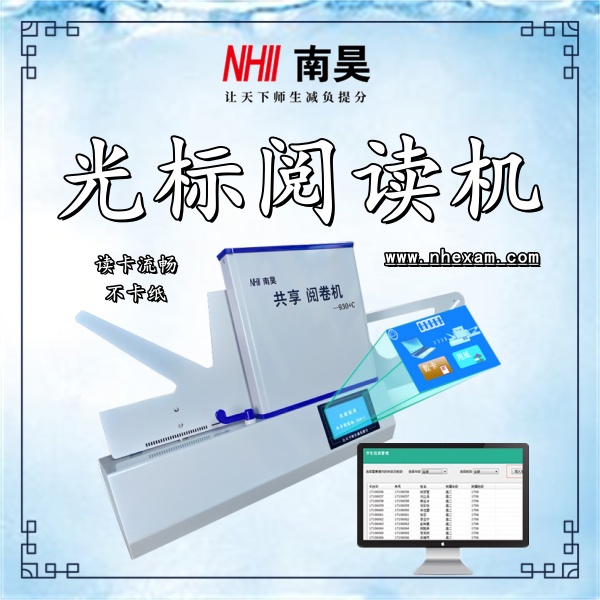考试阅读机FS930