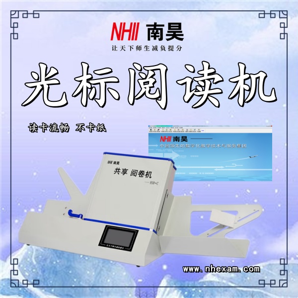 考试阅读机FS930