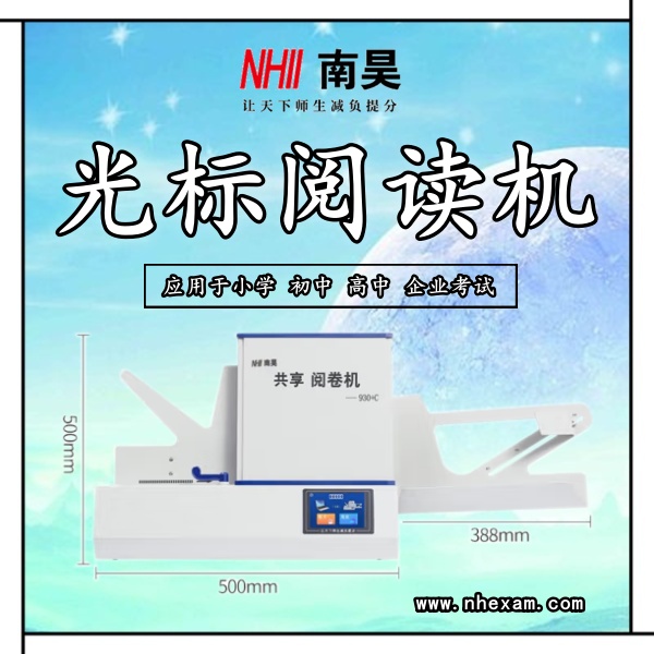 考试阅读机FS930