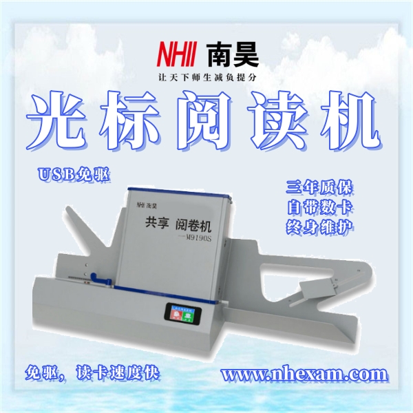 答题卡识别阅卷机M9190S