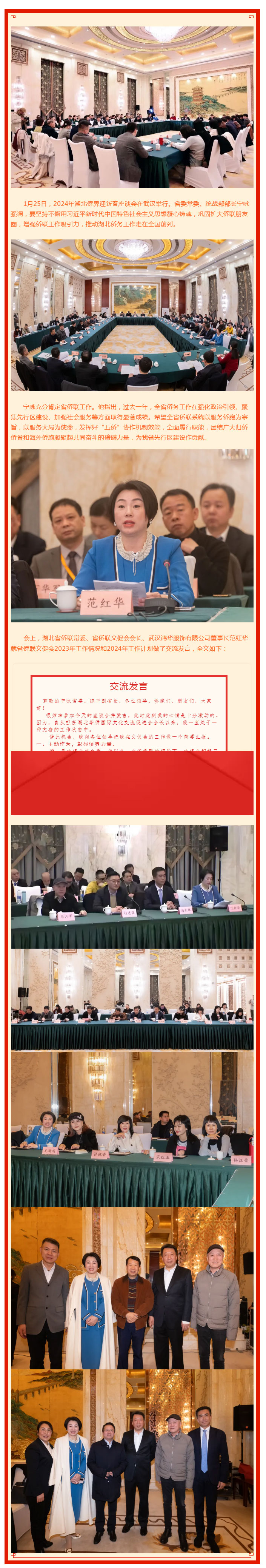 湖北侨界
