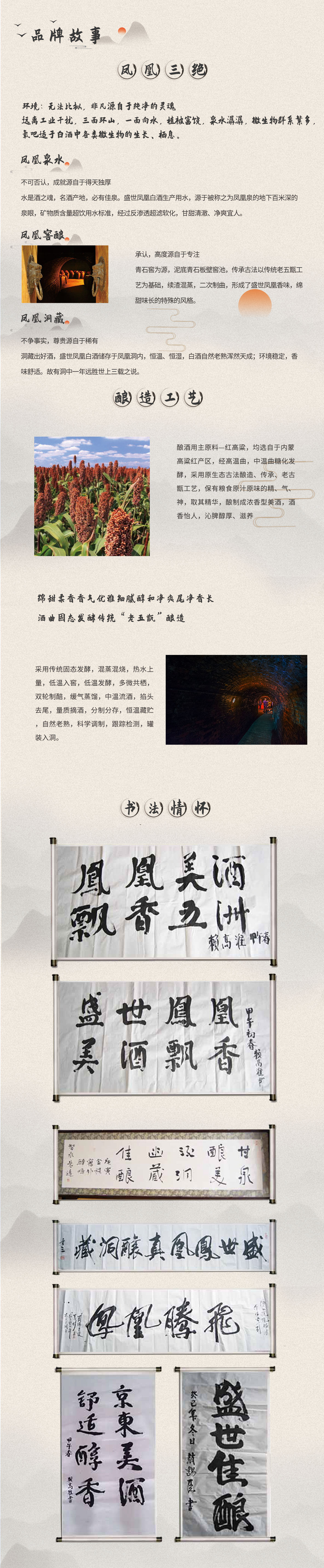 鳳凰釀酒