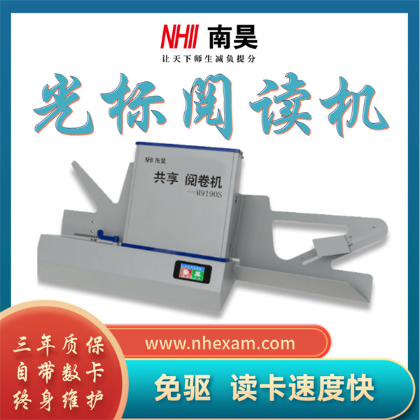 考试读卡器M9190S