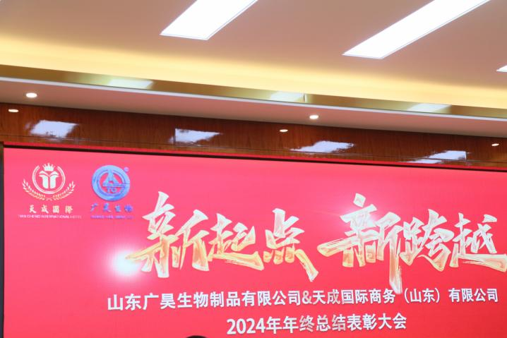 山东广昊生物制品有限公司