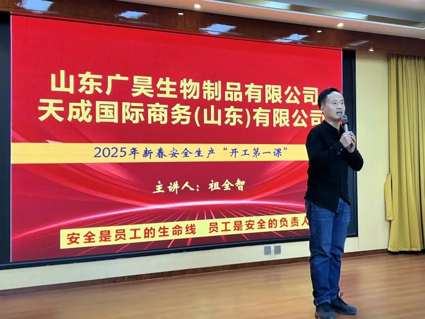 山东广昊生物制品有限公司