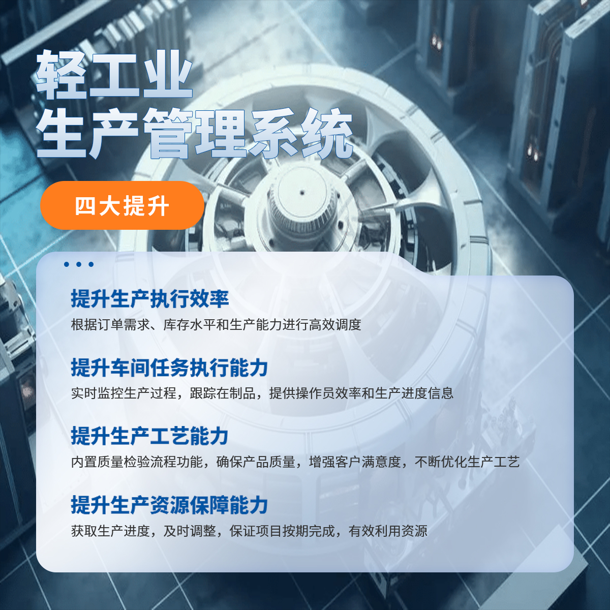 联科生产管理系统