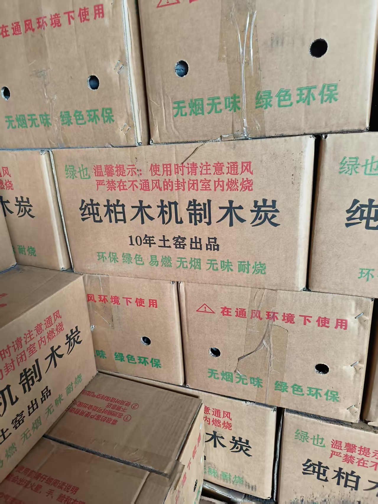 木炭