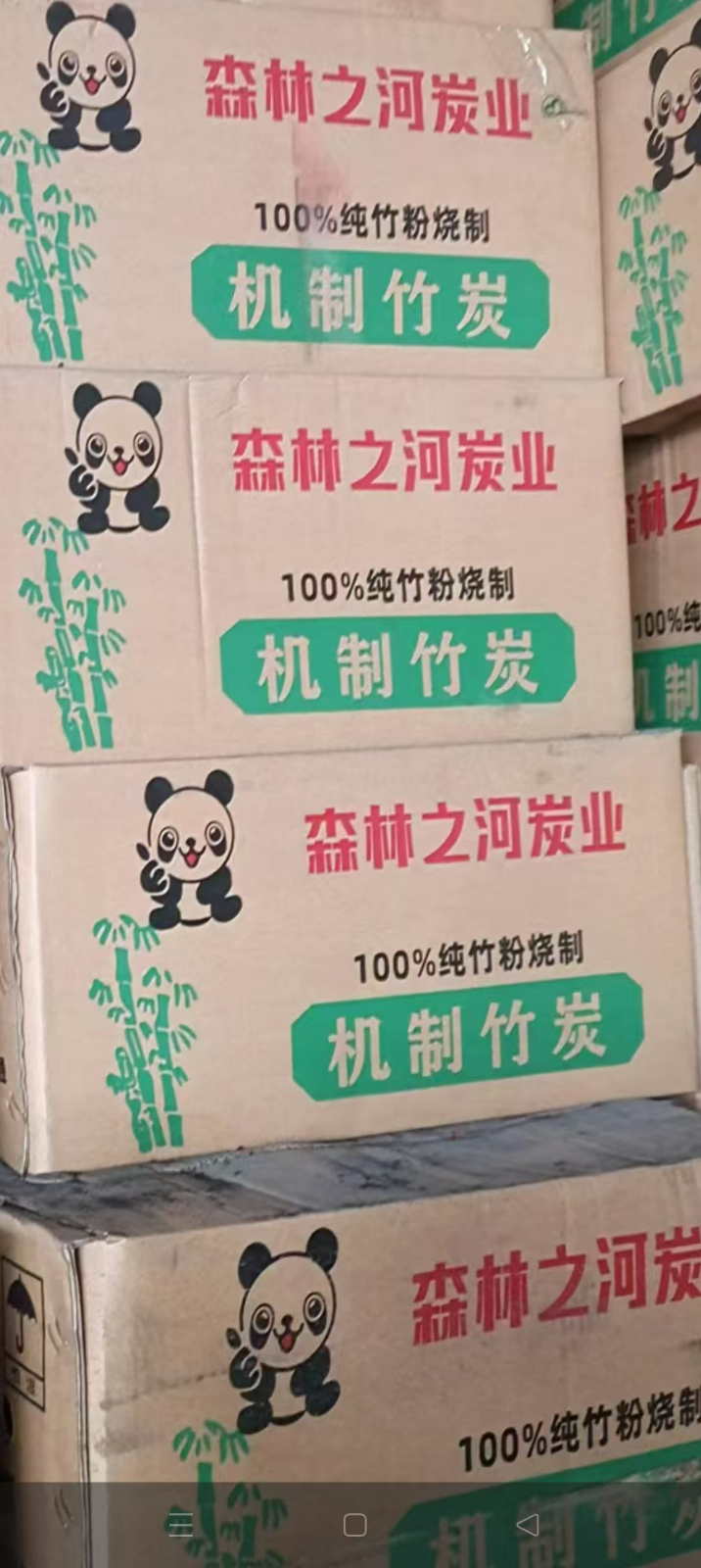 高温竹炭