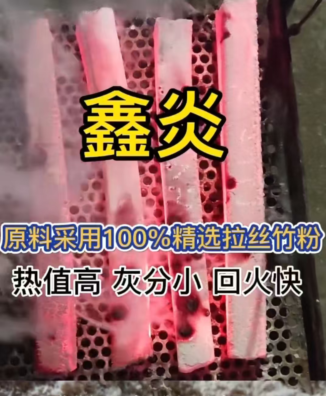 高温竹炭