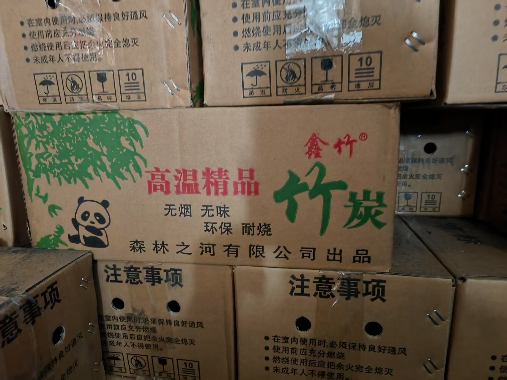 高温竹炭