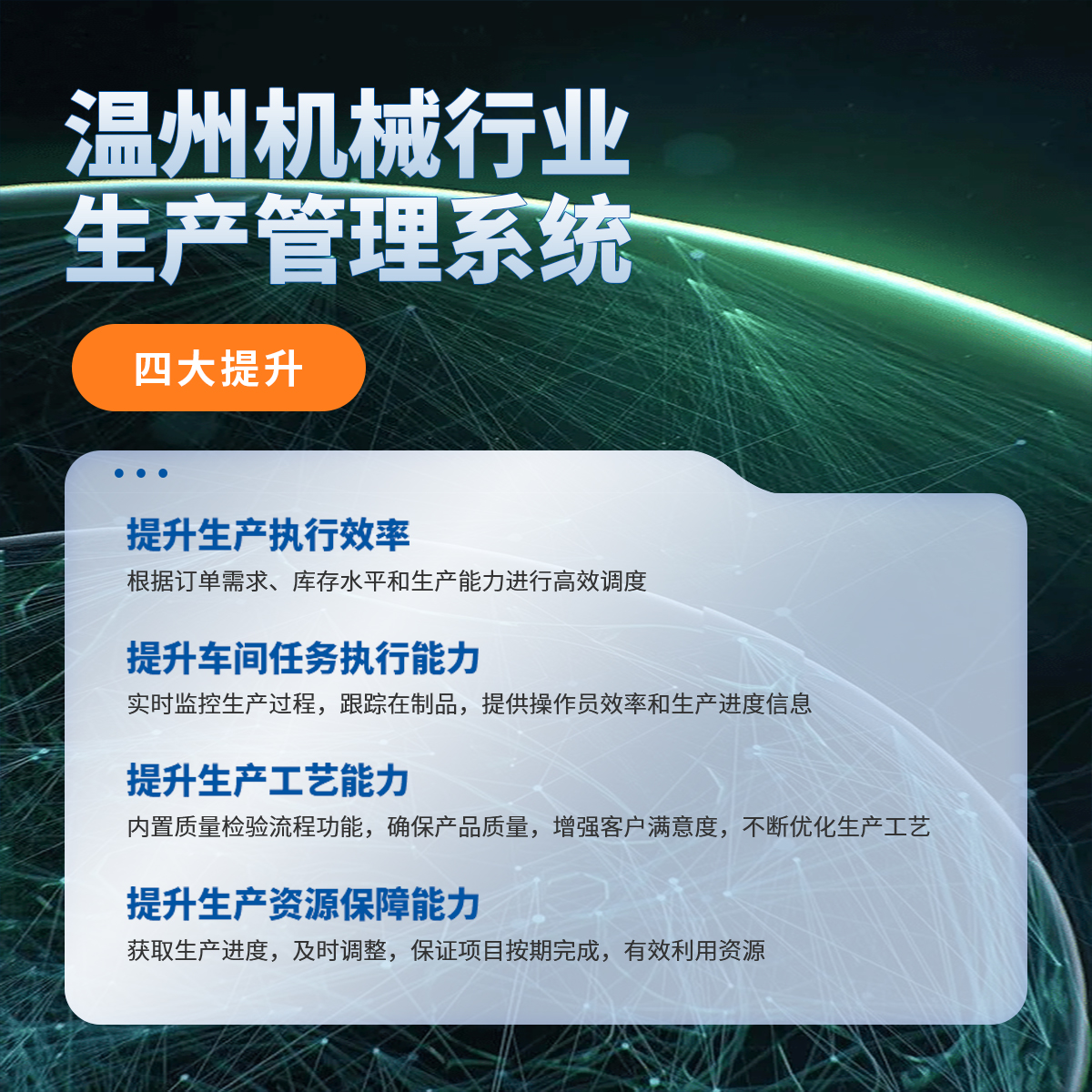 联科生产管理系统