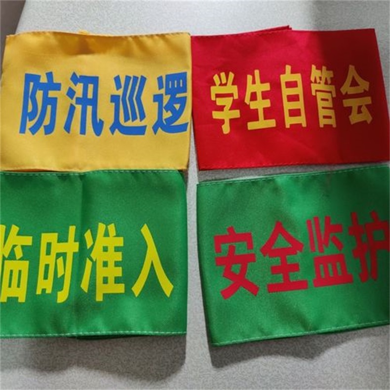 袖标