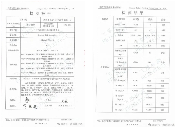 校园饮水
