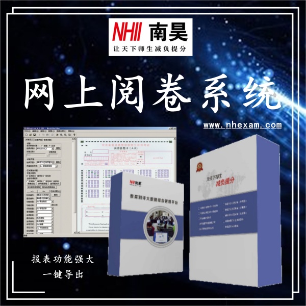 校园版网上阅卷