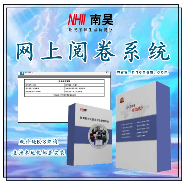 校园版网上阅卷