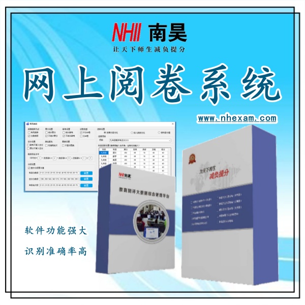 高速阅卷机