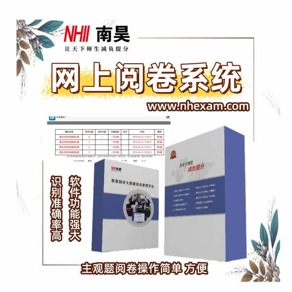 高速阅卷机