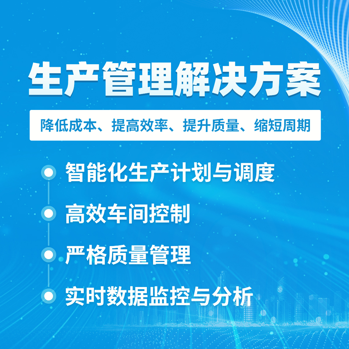 联科生产管理系统