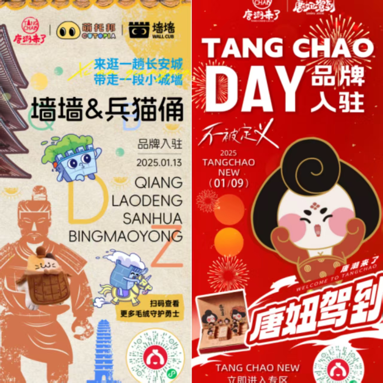 全国特色IP及“陕拾叁”正式入驻唐货街