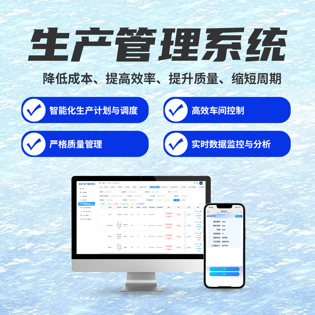 联科生产管理系统