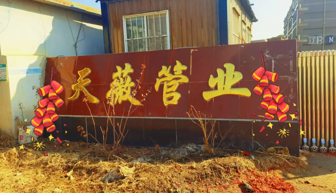 天薇管业