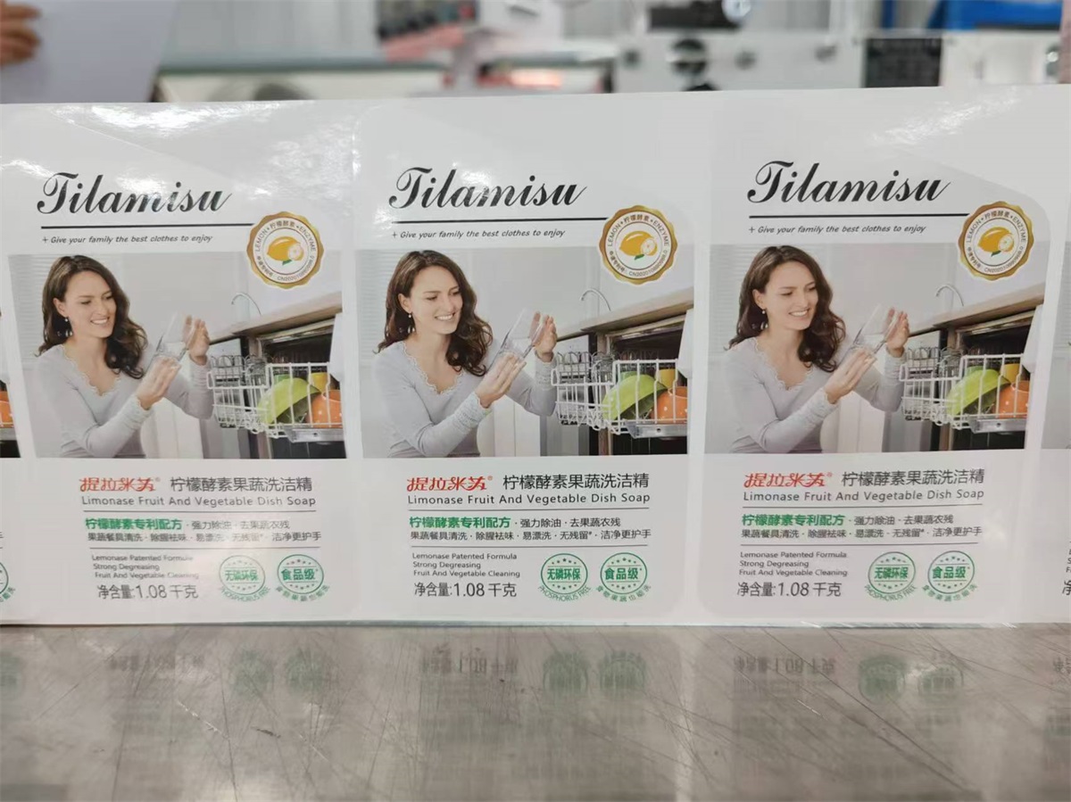 洗衣液