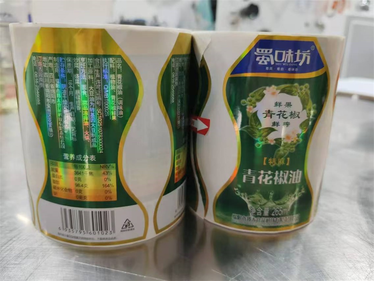 花椒油