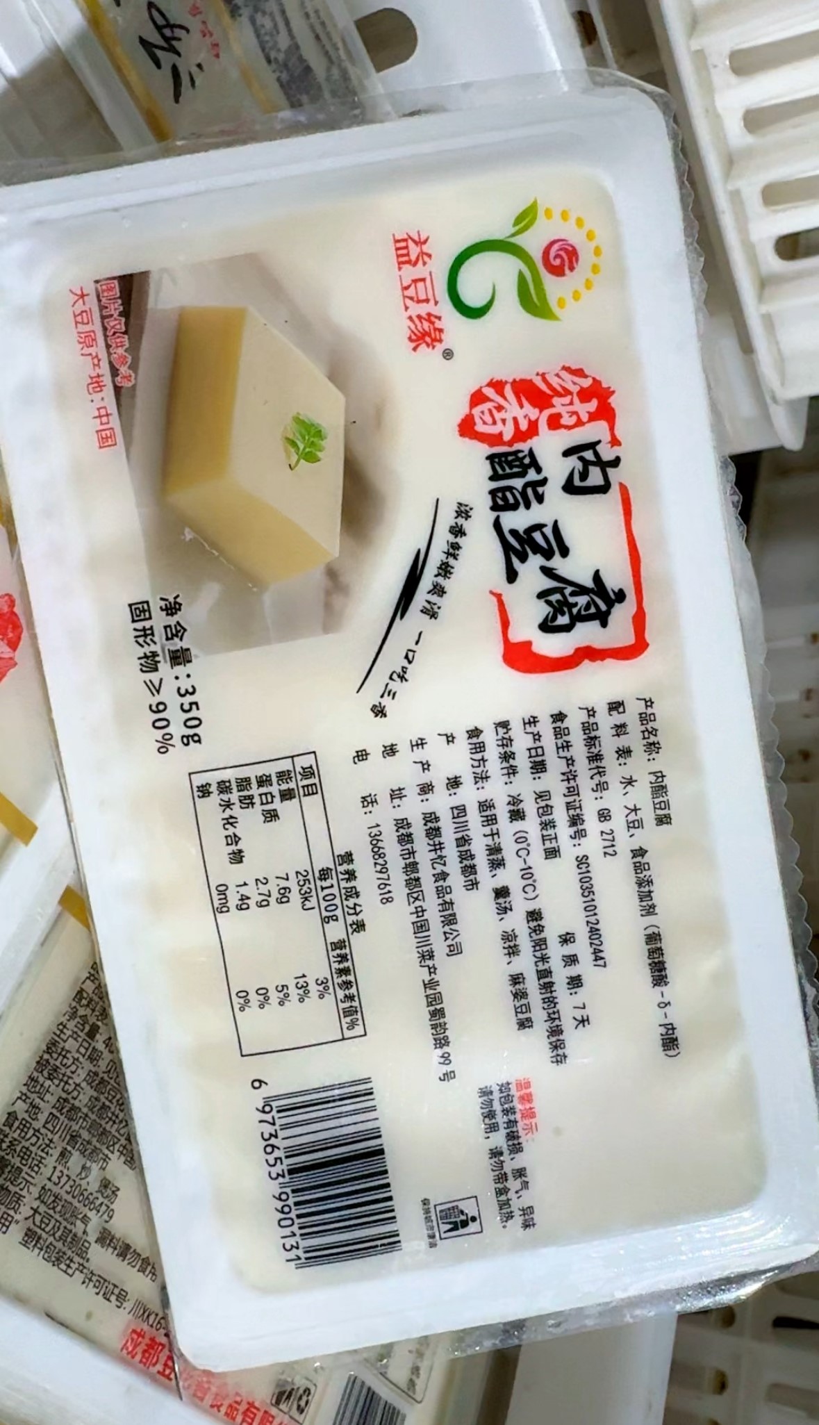 内酯豆腐