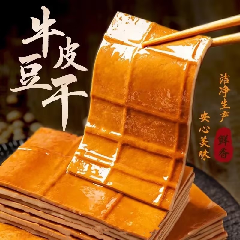 牛皮干
