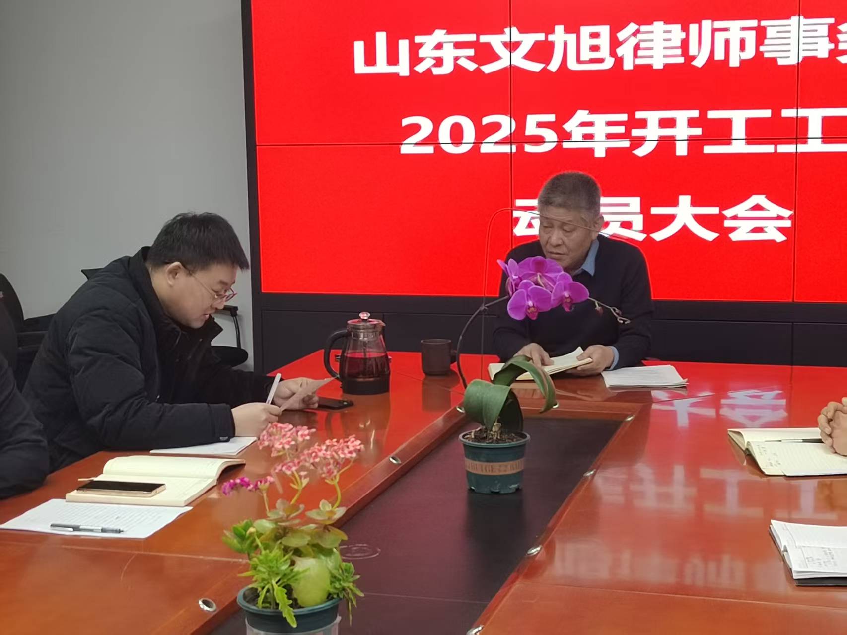 2025年开工大会