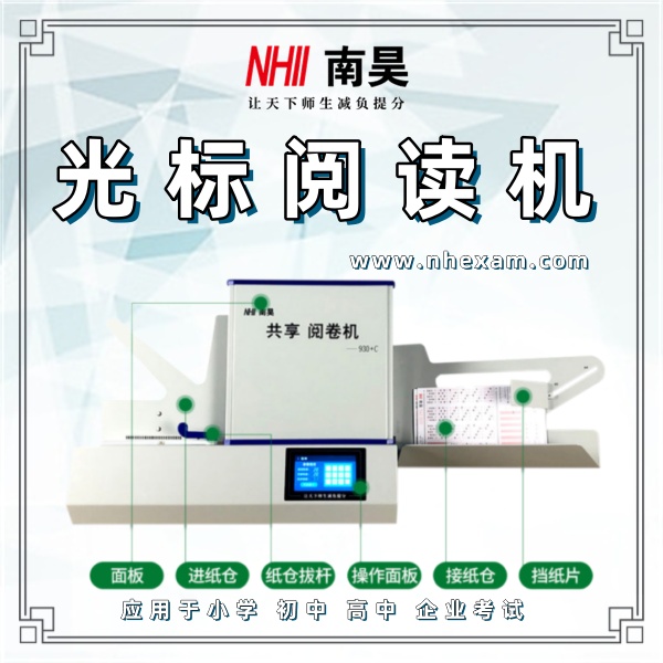 考试阅卷器FS930